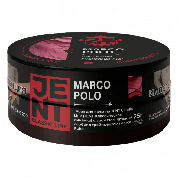 Табак Jent - Marco Polo (Ягодный Сорбет с Грейпфрутом, 25 грамм) купить в Санкт-Петербурге