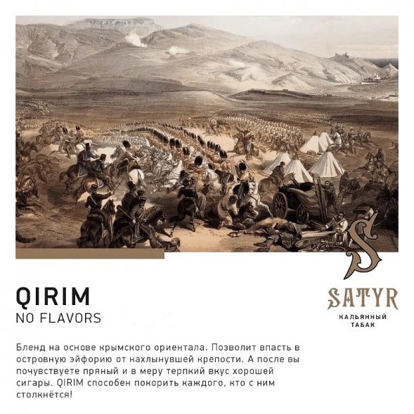 Табак Satyr - Qirim ChaCha (Крымские Ориенталы, 25 грамм) купить в Санкт-Петербурге