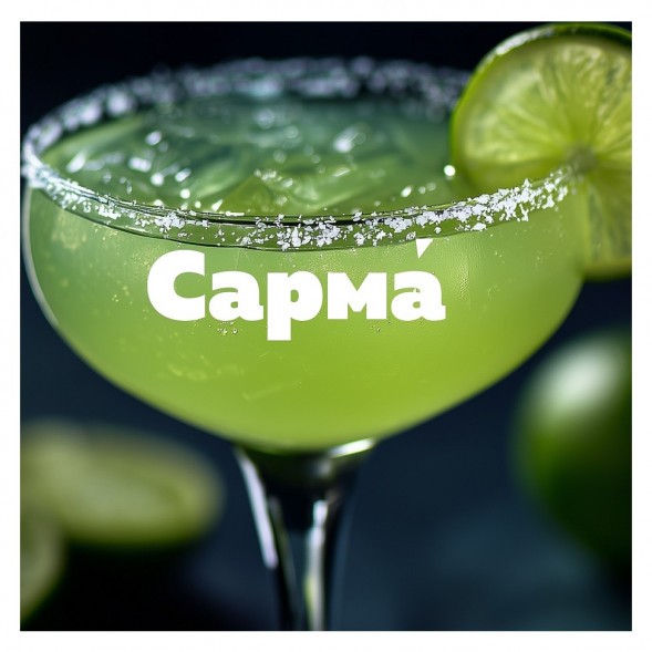 Табак Сарма 360 Крепкая - Маргарита (25 грамм) купить в Санкт-Петербурге