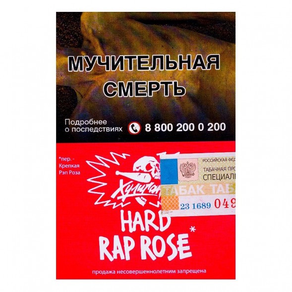 Табак Хулиган Hard - Rap Rose (Малиново-Розовый Лимонад, 25 грамм) купить в Санкт-Петербурге