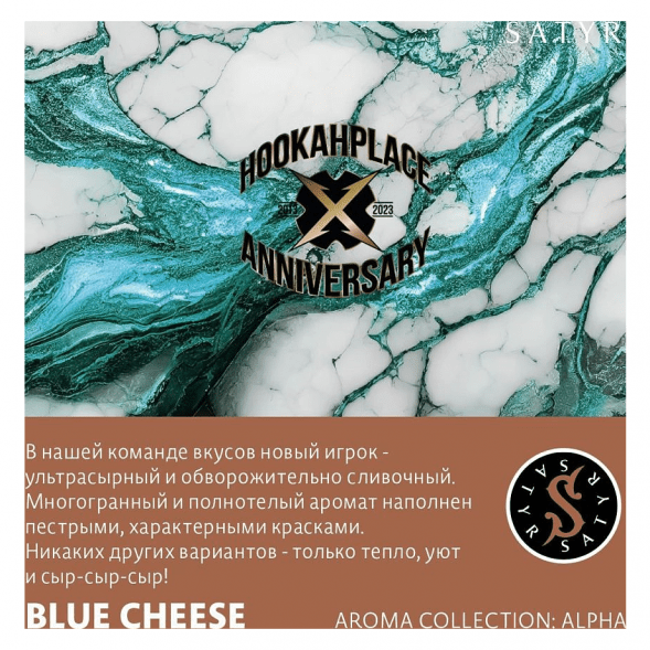 Табак Satyr - Blue Cheese (Сырный Соус, 25 грамм) купить в Санкт-Петербурге