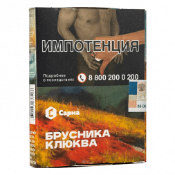 Табак Сарма - Брусника-Клюква (25 грамм)