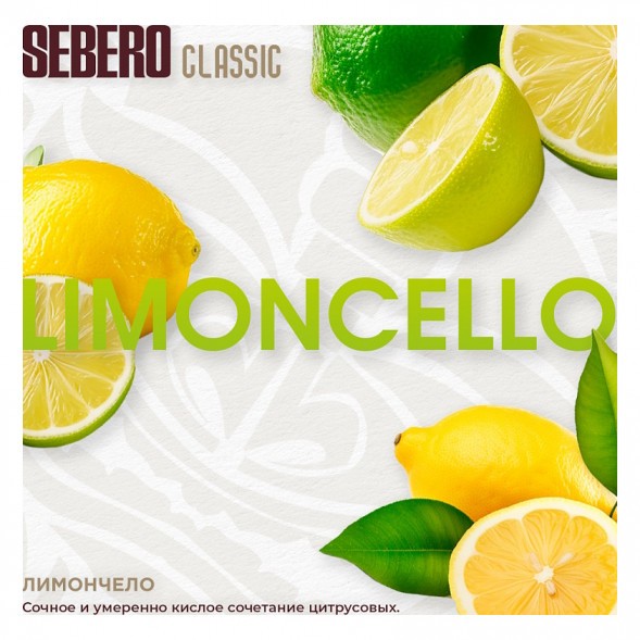 Табак Sebero - Limoncello (Лимончелло, 25 грамм) купить в Санкт-Петербурге