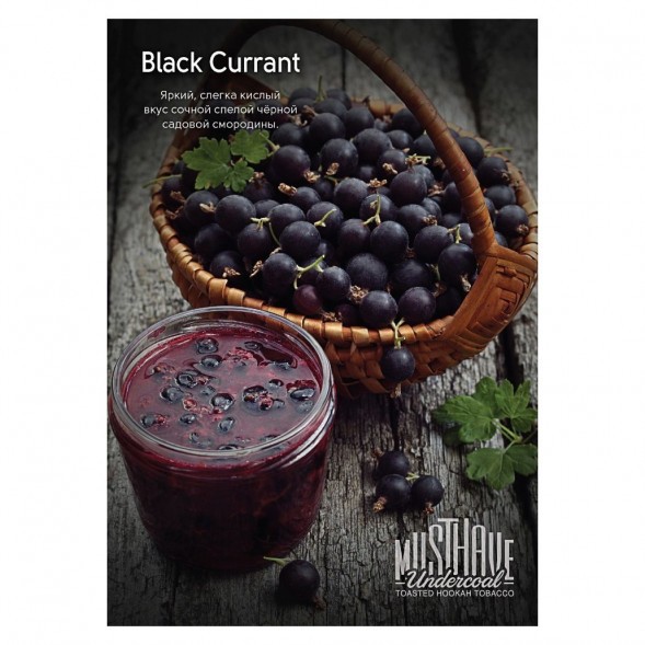 Табак Must Have - Black Currant (Черная Смородина, 125 грамм) купить в Санкт-Петербурге