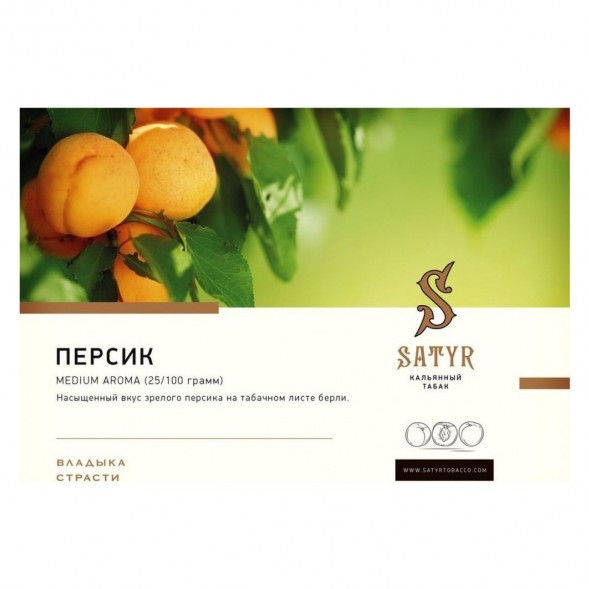 Табак Satyr - Peach (Персик, 200 грамм) купить в Санкт-Петербурге
