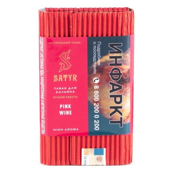 Табак Satyr - Pink Wine (Розовое Вино, 200 грамм) купить в Санкт-Петербурге