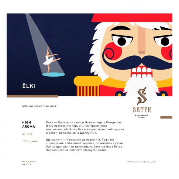 Табак Satyr - ЁLKI (Елки, 25 грамм) купить в Санкт-Петербурге