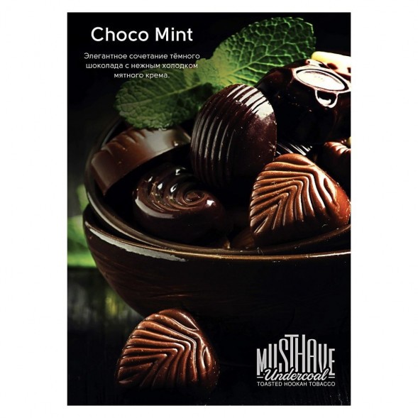 Табак Must Have - Choco-Mint (Шоколад и Мята, 125 грамм) купить в Санкт-Петербурге