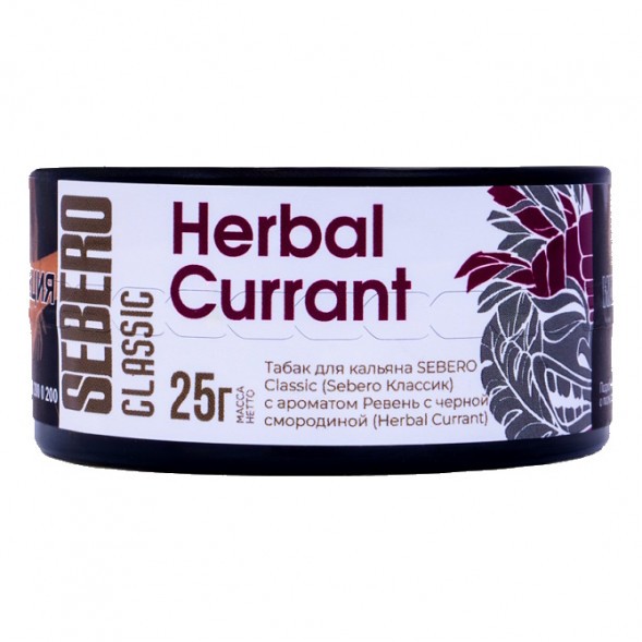 Табак Sebero - Herbal Currant (Ревень и Чёрная Смородина, 25 грамм) купить в Санкт-Петербурге