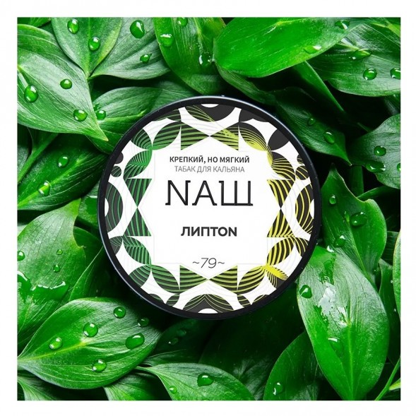 Табак NАШ - Липтон (200 грамм) купить в Санкт-Петербурге