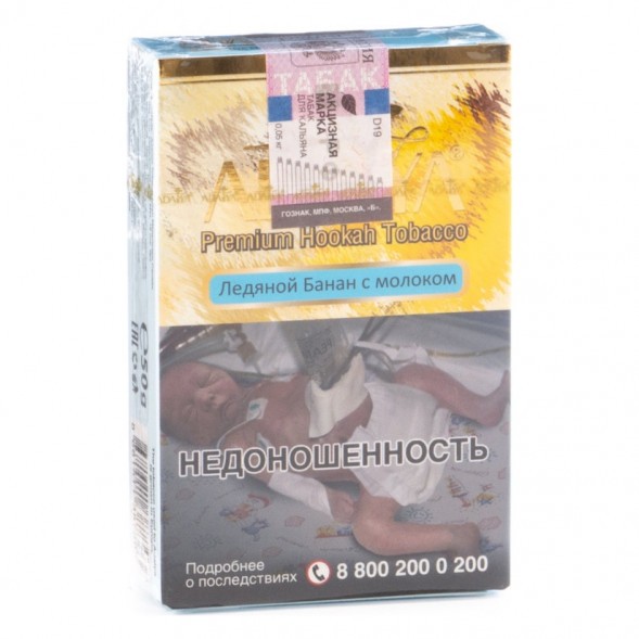 Табак Adalya - Banana Milk Ice (Ледяной Банан с Молоком, 20 грамм, Акциз) купить в Санкт-Петербурге