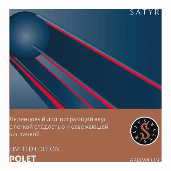 Табак Satyr - Polet (Конфетка, 200 грамм) купить в Санкт-Петербурге