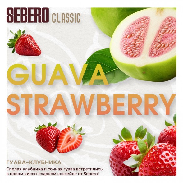 Табак Sebero - Guava Strawberry (Гуава и Клубника, 25 грамм) купить в Санкт-Петербурге