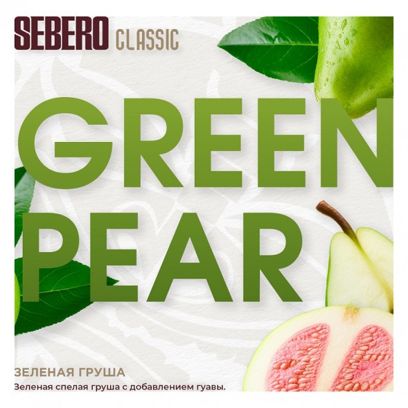 Табак Sebero - Green Pear (Зелёная Груша, 25 грамм) купить в Санкт-Петербурге