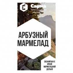 Табак Сарма - Арбузный Мармелад (120 грамм)