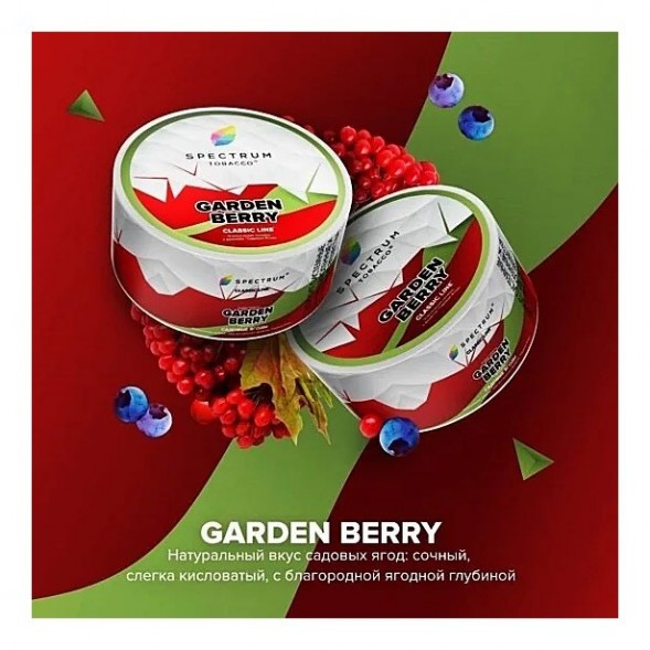Табак Spectrum - Garden Berry (Садовые Ягоды, 25 грамм) купить в Санкт-Петербурге
