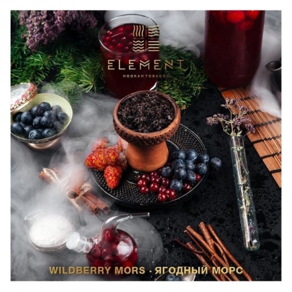 Табак Element Вода - Wildberry Mors (Ягодный морс, 200 грамм) купить в Санкт-Петербурге
