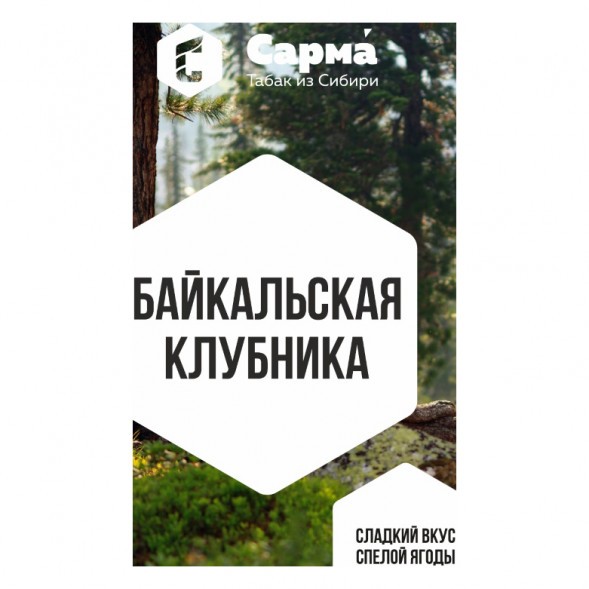 Табак Сарма - Байкальская Клубника (25 грамм) купить в Санкт-Петербурге