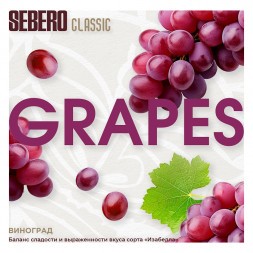 Табак Sebero - Grapes (Виноград, 25 грамм)