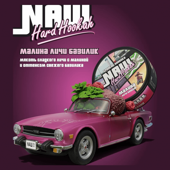 Табак NАШ HARD - Малина Личи Базилик (100 грамм) купить в Санкт-Петербурге