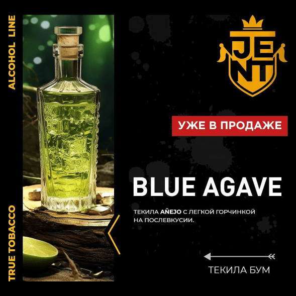 Табак Jent - Blue Agave (Текила Бум, 200 грамм) купить в Санкт-Петербурге
