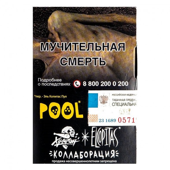 Табак Хулиган - POOL (Кислый Лимонад с Гуавой, 25 грамм) купить в Санкт-Петербурге