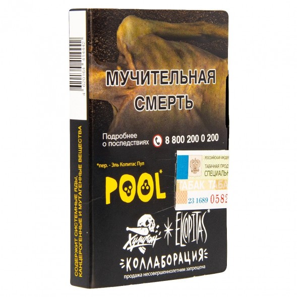 Табак Хулиган - POOL (Кислый Лимонад с Гуавой, 25 грамм) купить в Санкт-Петербурге