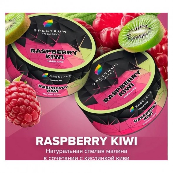 Табак Spectrum Hard - Raspberry Kiwi (Малина Киви, 200 грамм) купить в Санкт-Петербурге