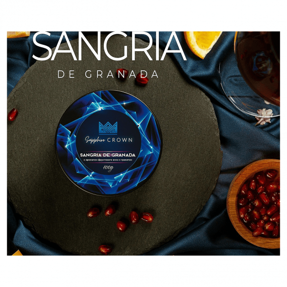 Табак Sapphire Crown - Sangria de Granada (Фруктовое Вино с Гранатом, 100 грамм) купить в Санкт-Петербурге
