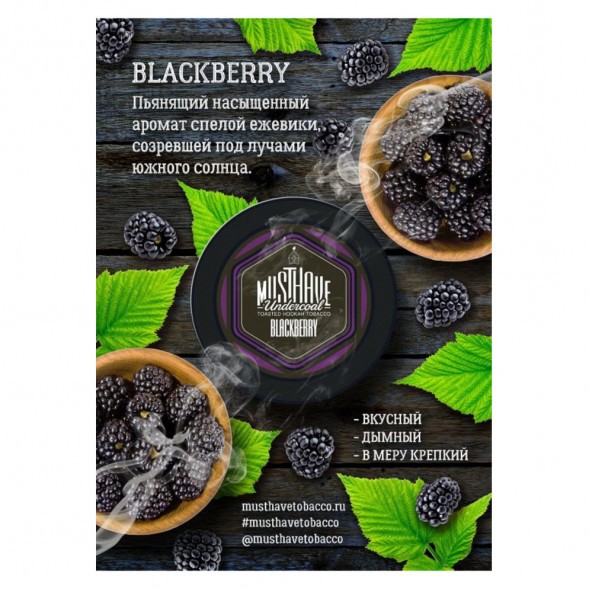 Табак Must Have - Blackberry (Ежевика, 25 грамм) купить в Санкт-Петербурге