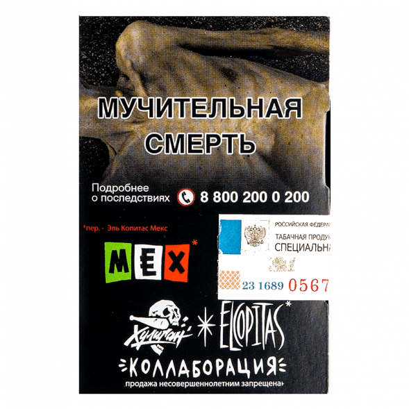 Табак Хулиган - MEX (Ежевичная Маргарита, 25 грамм) купить в Санкт-Петербурге