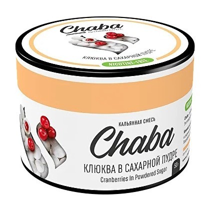 Смесь Chaba Basic - Cranberries in Powdered Sugar (Клюква в Сахарной Пудре, 50 грамм) купить в Санкт-Петербурге