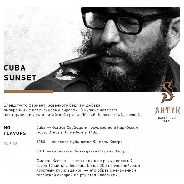 Табак Satyr - Cubana Sunset (Кубинский Закат, 25 грамм) купить в Санкт-Петербурге