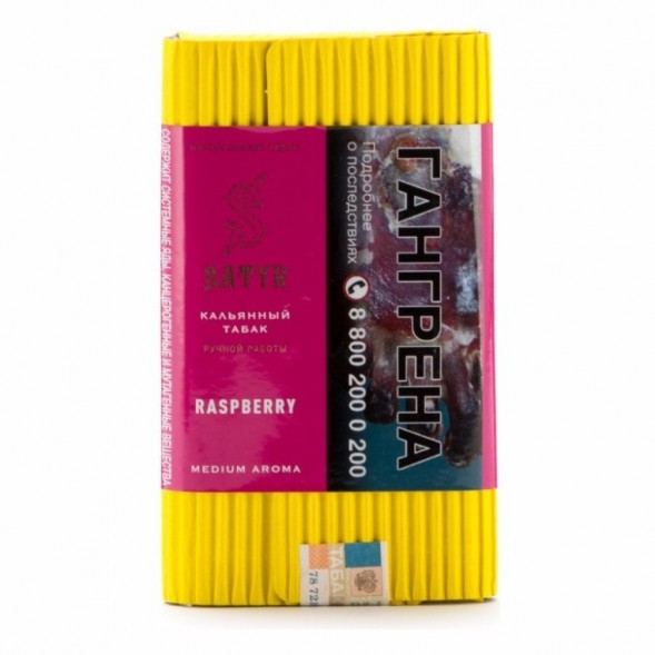 Табак Satyr - Raspberry (Малина, 200 грамм) купить в Санкт-Петербурге