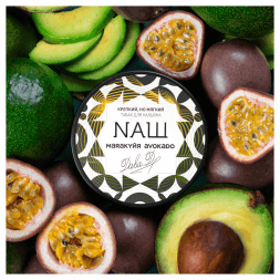 Табак NАШ - Маракуйя Авокадо (100 грамм)