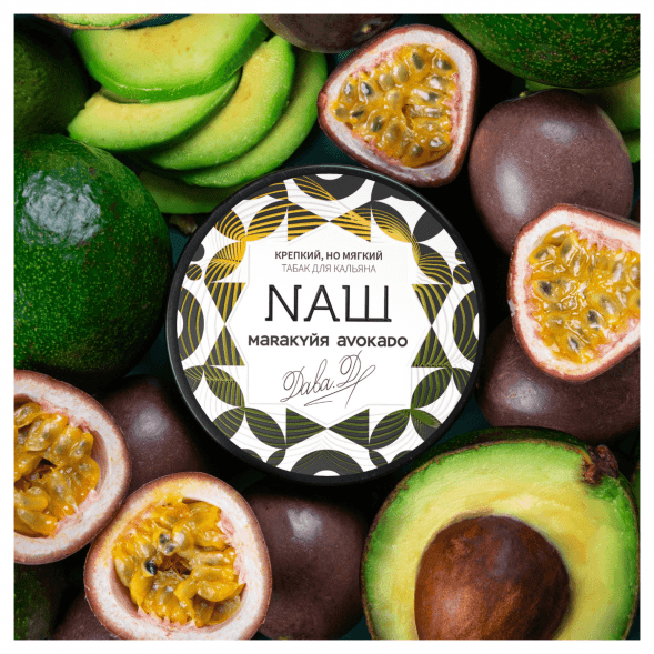 Табак NАШ - Маракуйя Авокадо (100 грамм) купить в Санкт-Петербурге
