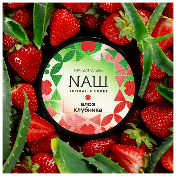 Табак NАШ - Алоэ Клубника (40 грамм) купить в Санкт-Петербурге