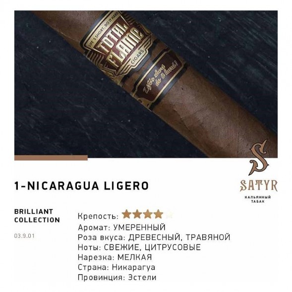 Табак Satyr Brilliant - Nicaragua Ligero (25 грамм) купить в Санкт-Петербурге
