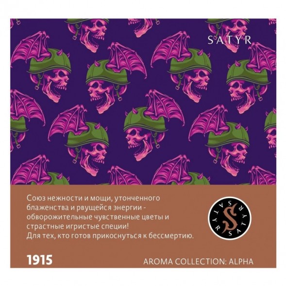 Табак Satyr - 1915 (Цветы Франжипани, 200 грамм) купить в Санкт-Петербурге