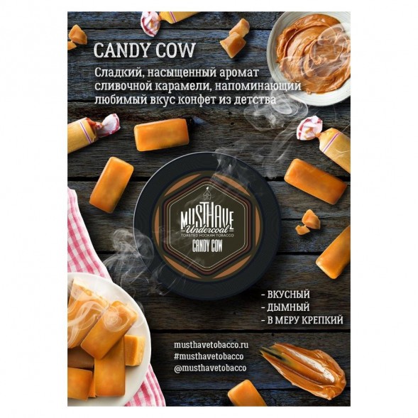 Табак Must Have - Candy Cow (Конфета Коровка, 25 грамм) купить в Санкт-Петербурге
