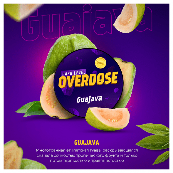 Табак Overdose - Guajava (Экзотическая Гуава, 200 грамм) купить в Санкт-Петербурге