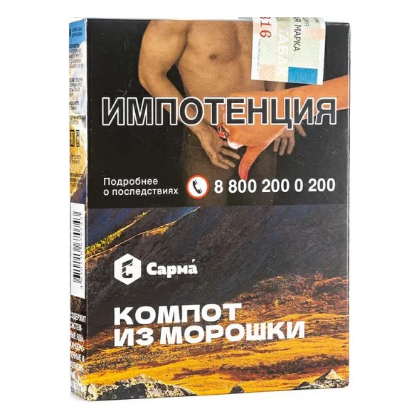 Табак Сарма - Компот из Морошки (25 грамм) купить в Санкт-Петербурге