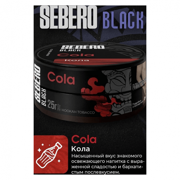 Табак Sebero Black - Cola (Кола, 25 грамм) купить в Санкт-Петербурге