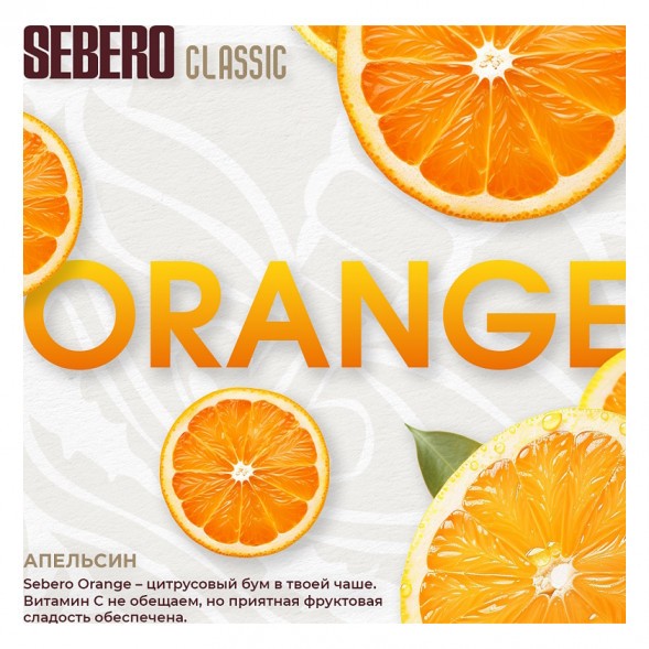 Табак Sebero - Orange (Апельсин, 200 грамм) купить в Санкт-Петербурге