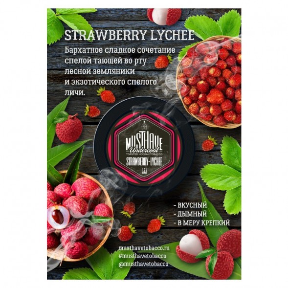 Табак Must Have - Strawberry-Lychee (Клубника и Личи, 125 грамм) купить в Санкт-Петербурге