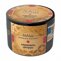 Табак NАШ - Карамель Цитрус (40 грамм)