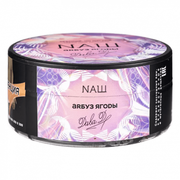 Табак NАШ - Арбуз Ягоды (100 грамм) купить в Санкт-Петербурге