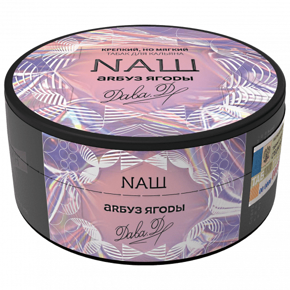 Табак NАШ - Арбуз Ягоды (100 грамм) купить в Санкт-Петербурге