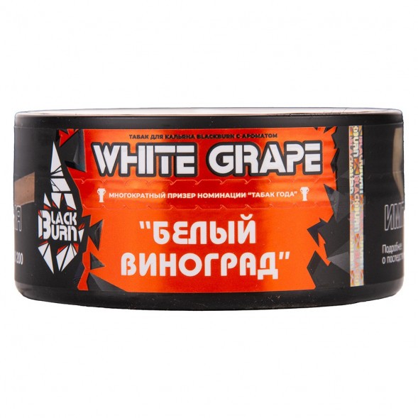 Табак BlackBurn - White Grape (Белый Виноград, 25 грамм) купить в Санкт-Петербурге