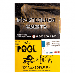 Табак Хулиган Hard - POOL (Кислый Лимонад с Гуавой, 25 грамм)